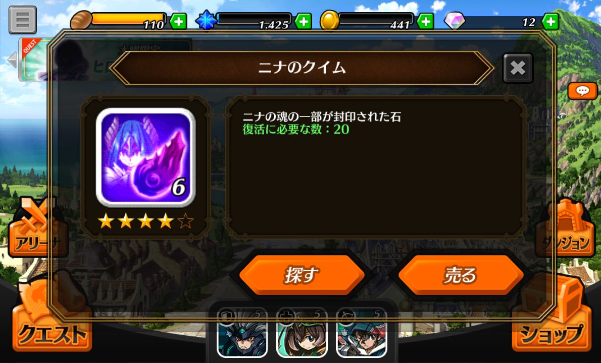 androidアプリ アナザーファンタジーストーリー~復活の戦士たち~攻略スクリーンショット5