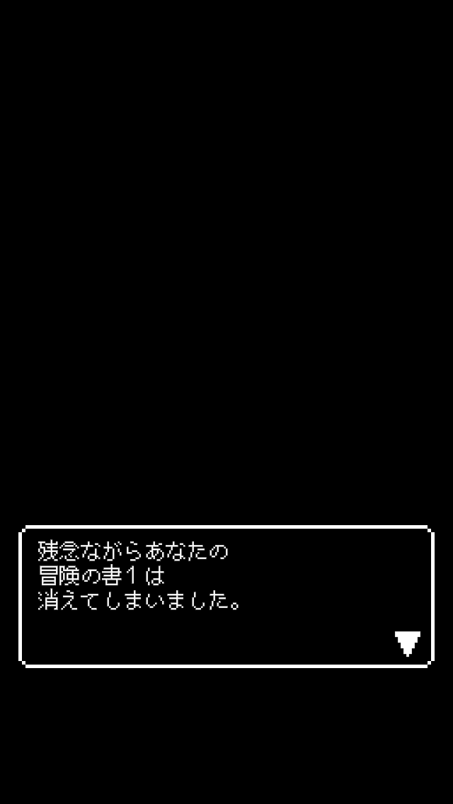 androidアプリ 冒険の書は消えました。攻略スクリーンショット3