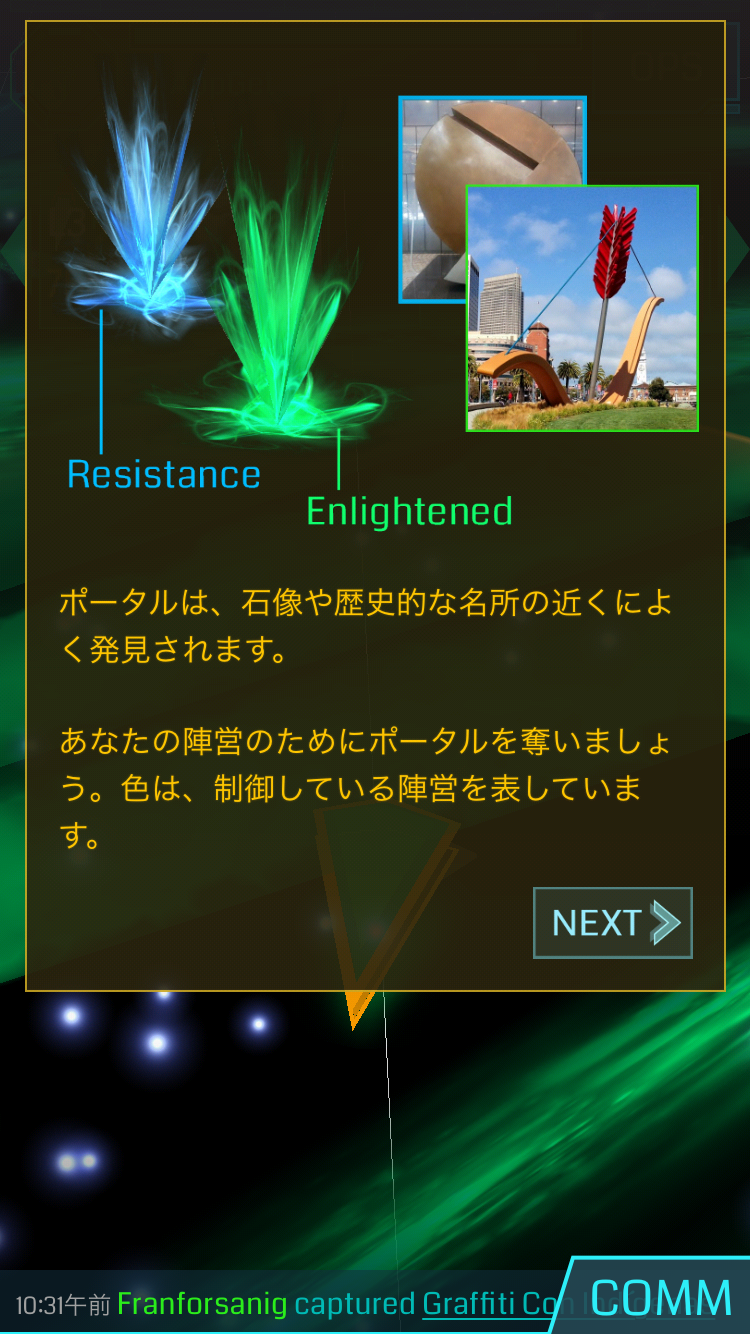 androidアプリ Ingress攻略スクリーンショット4