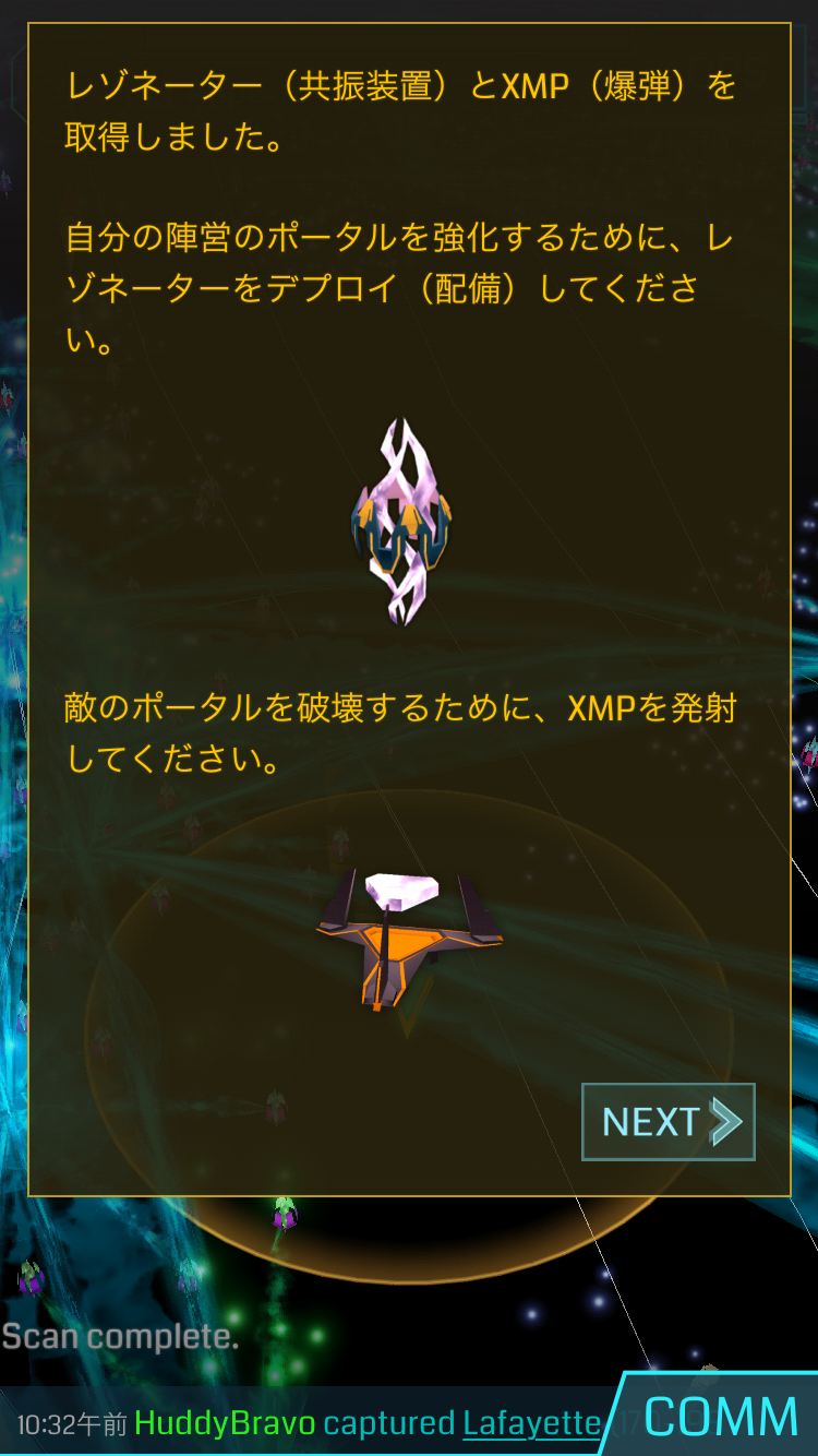 androidアプリ Ingress攻略スクリーンショット5