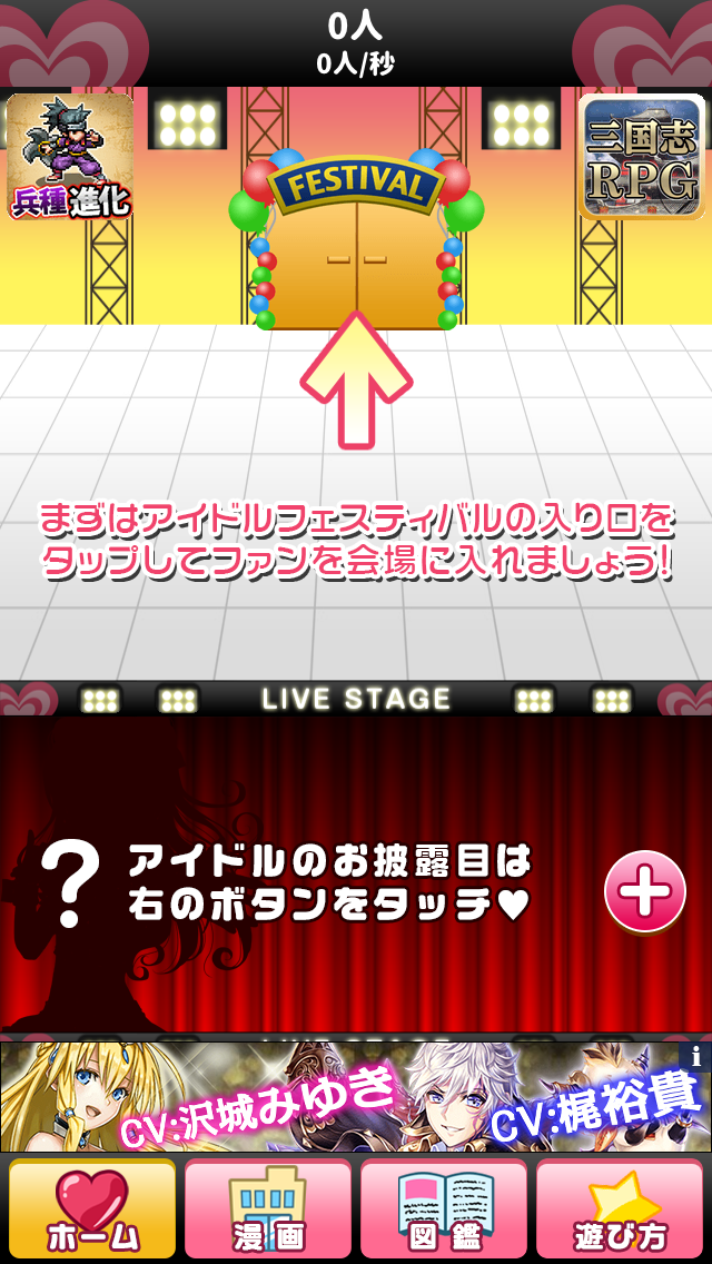 androidアプリ 俺のアイドル!攻略スクリーンショット1