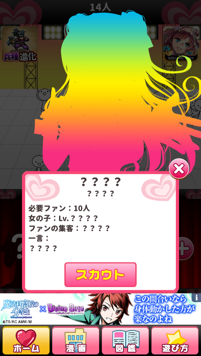 androidアプリ 俺のアイドル!攻略スクリーンショット2