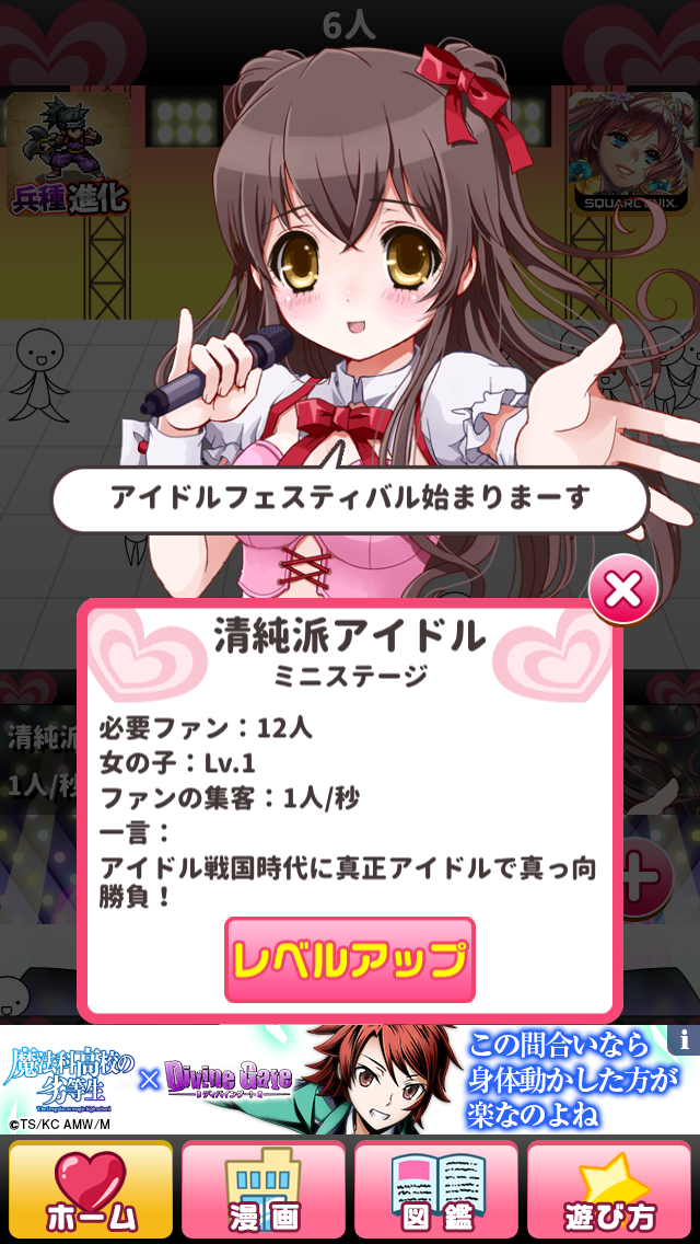androidアプリ 俺のアイドル!攻略スクリーンショット3