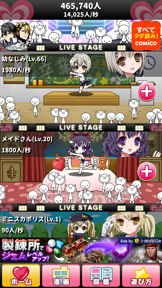 俺のアイドル! androidアプリスクリーンショット3