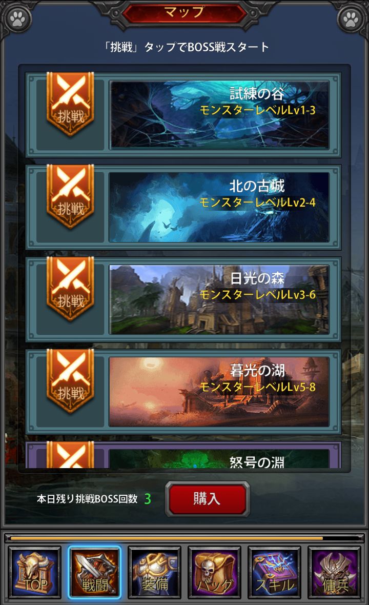 androidアプリ バトルダイアリー攻略スクリーンショット1