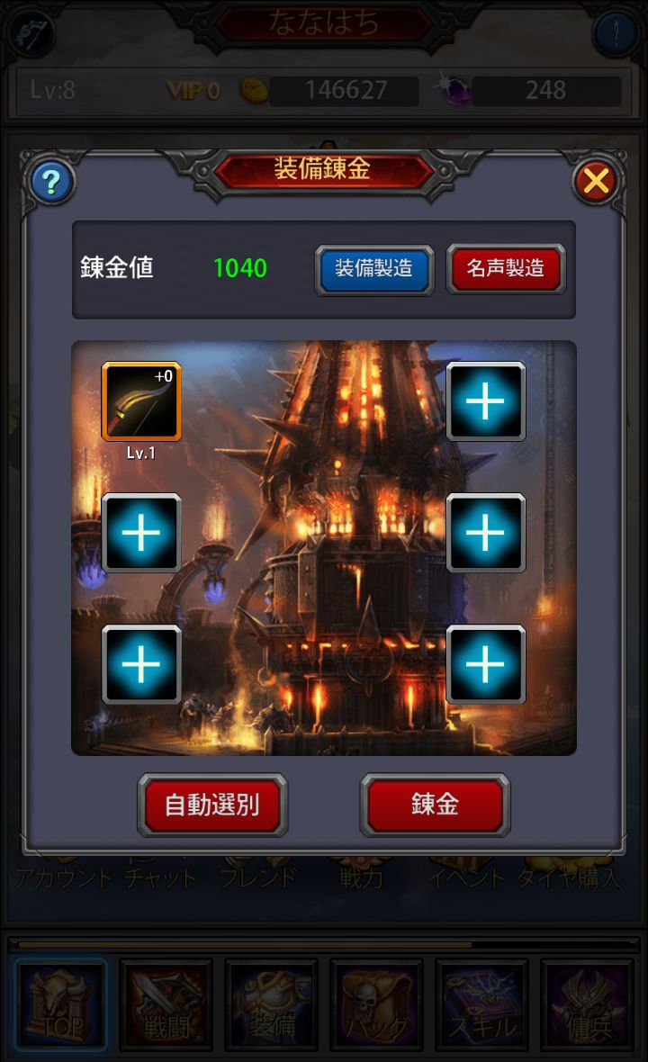 androidアプリ バトルダイアリー攻略スクリーンショット4