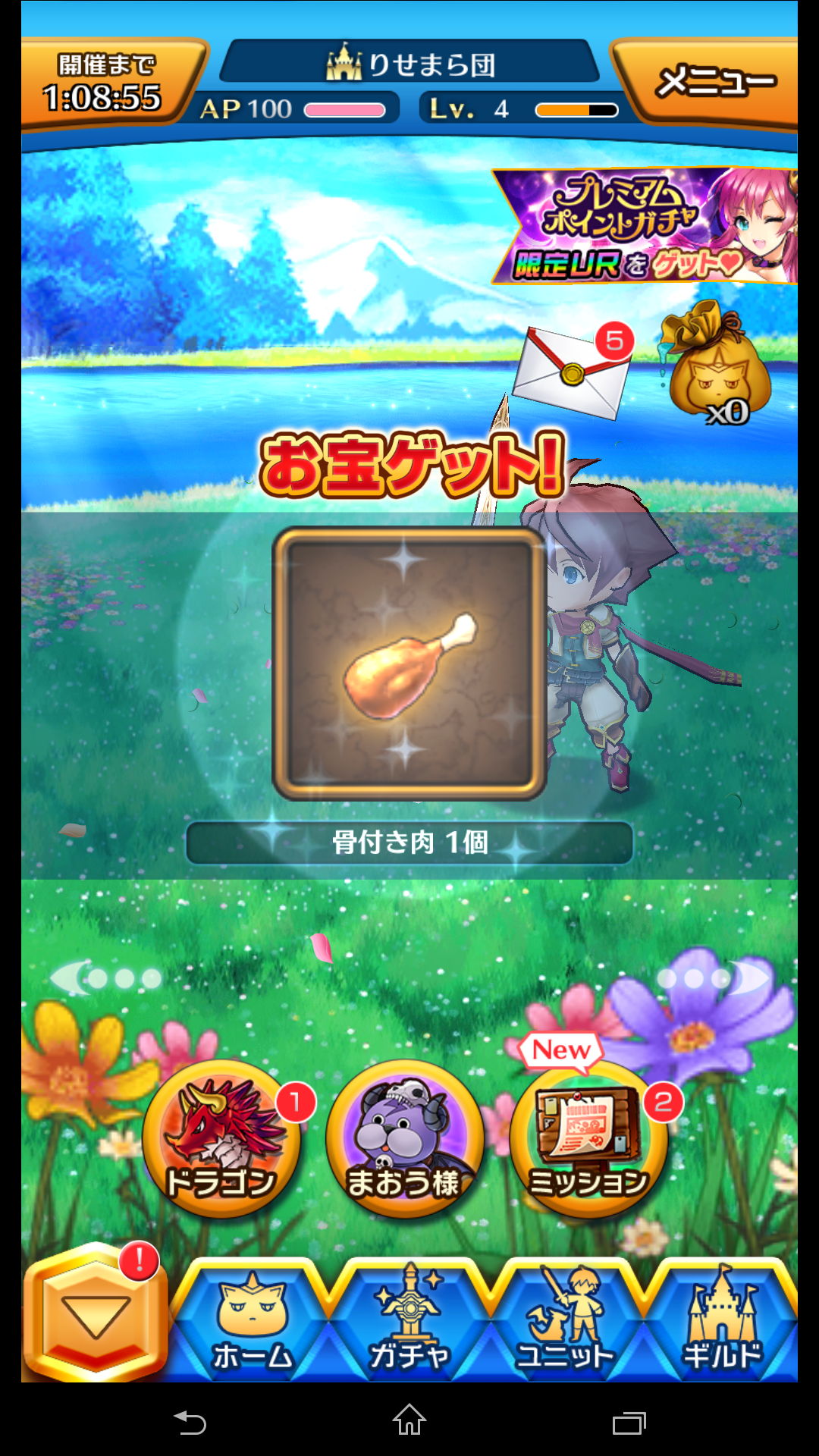 androidアプリ ぼくとドラゴン攻略スクリーンショット3