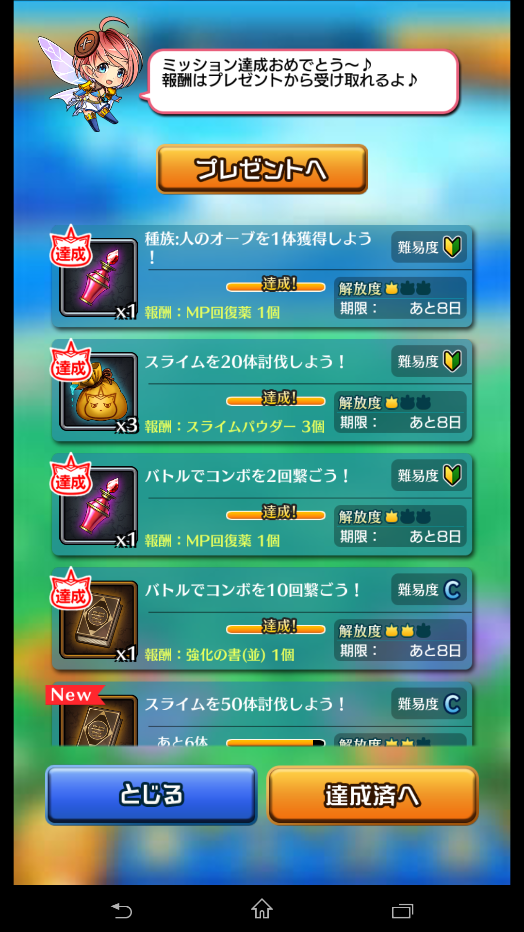 androidアプリ ぼくとドラゴン攻略スクリーンショット4