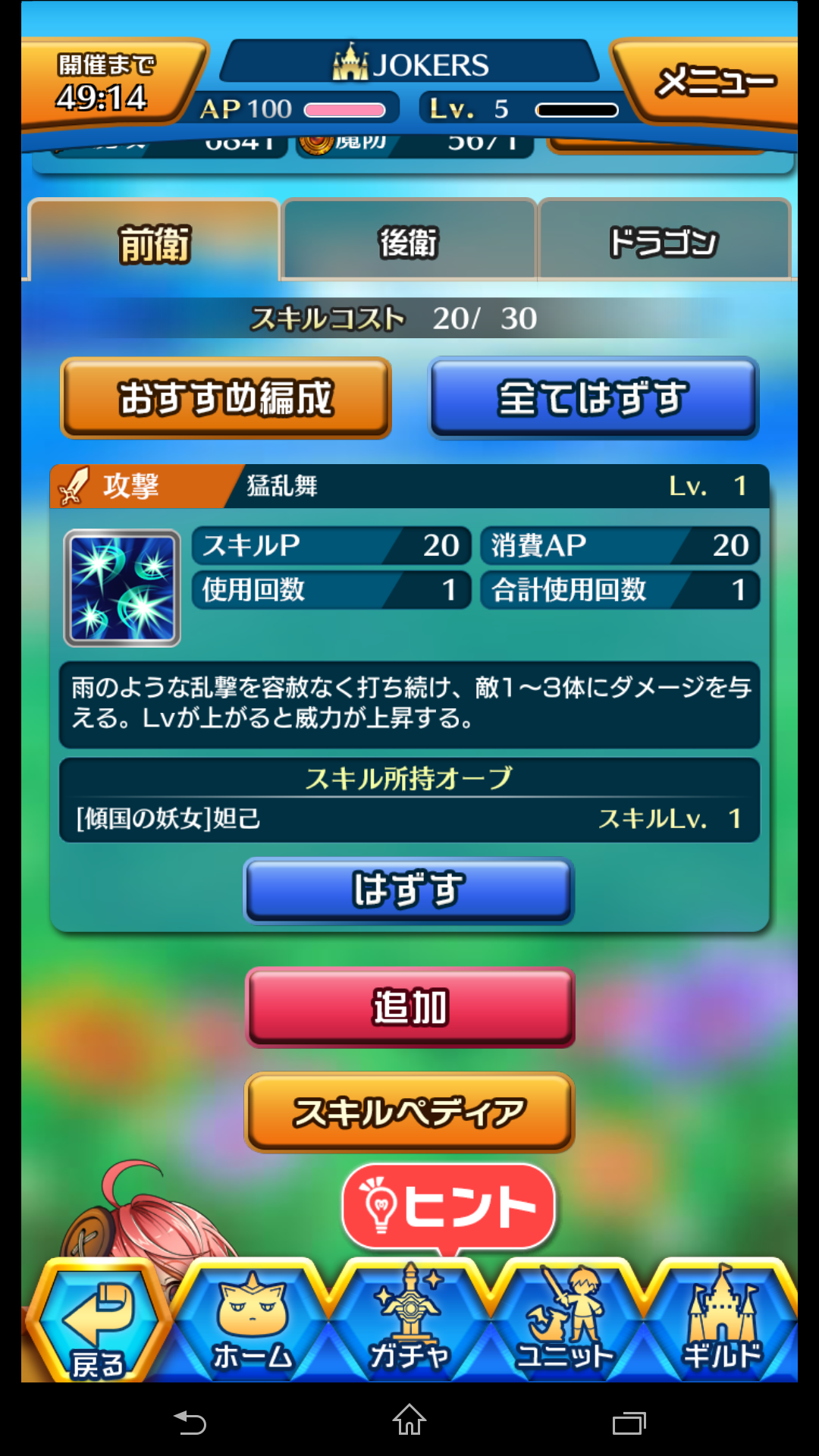 ぼくとドラゴン androidアプリスクリーンショット3