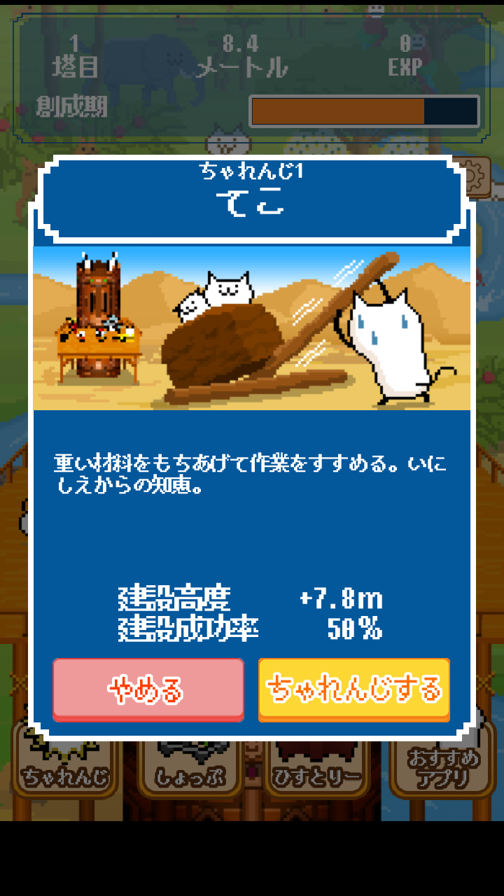 androidアプリ ニャベルの塔攻略スクリーンショット3