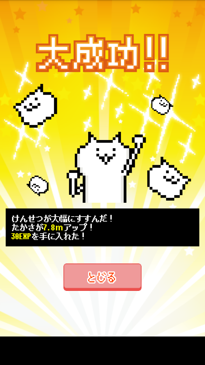 androidアプリ ニャベルの塔攻略スクリーンショット4