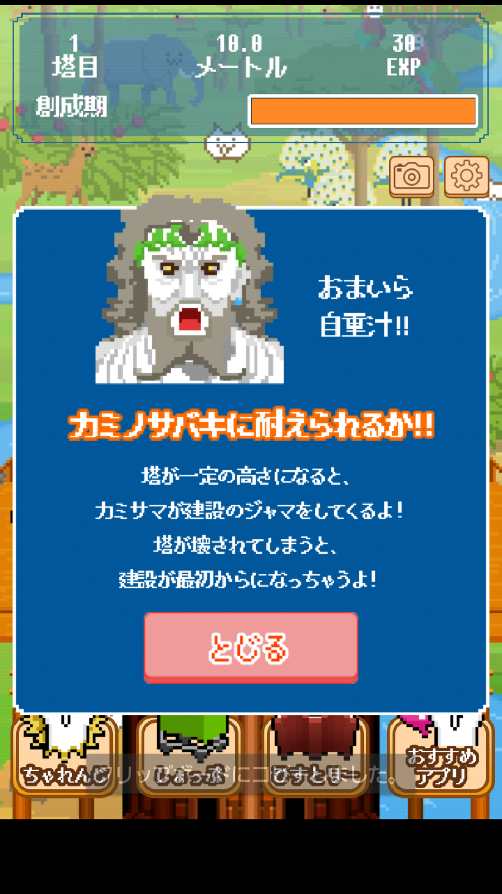 androidアプリ ニャベルの塔攻略スクリーンショット5
