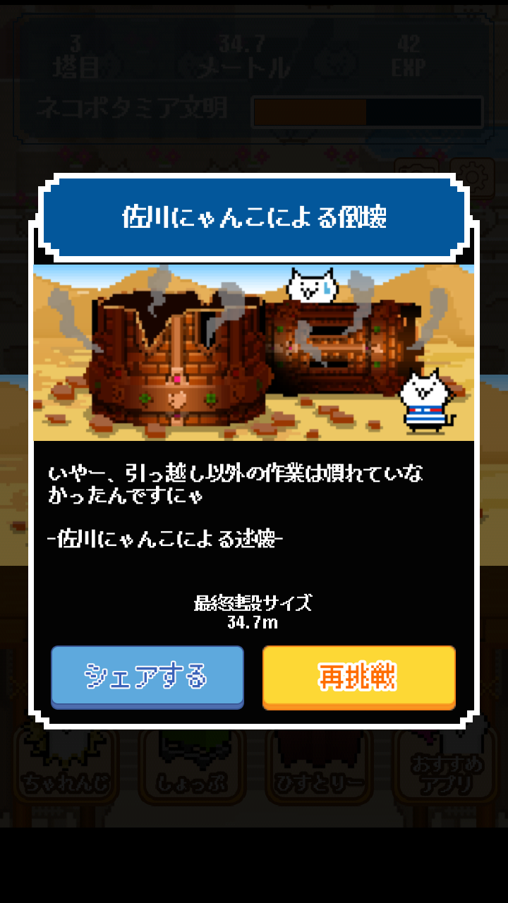 androidアプリ ニャベルの塔攻略スクリーンショット7