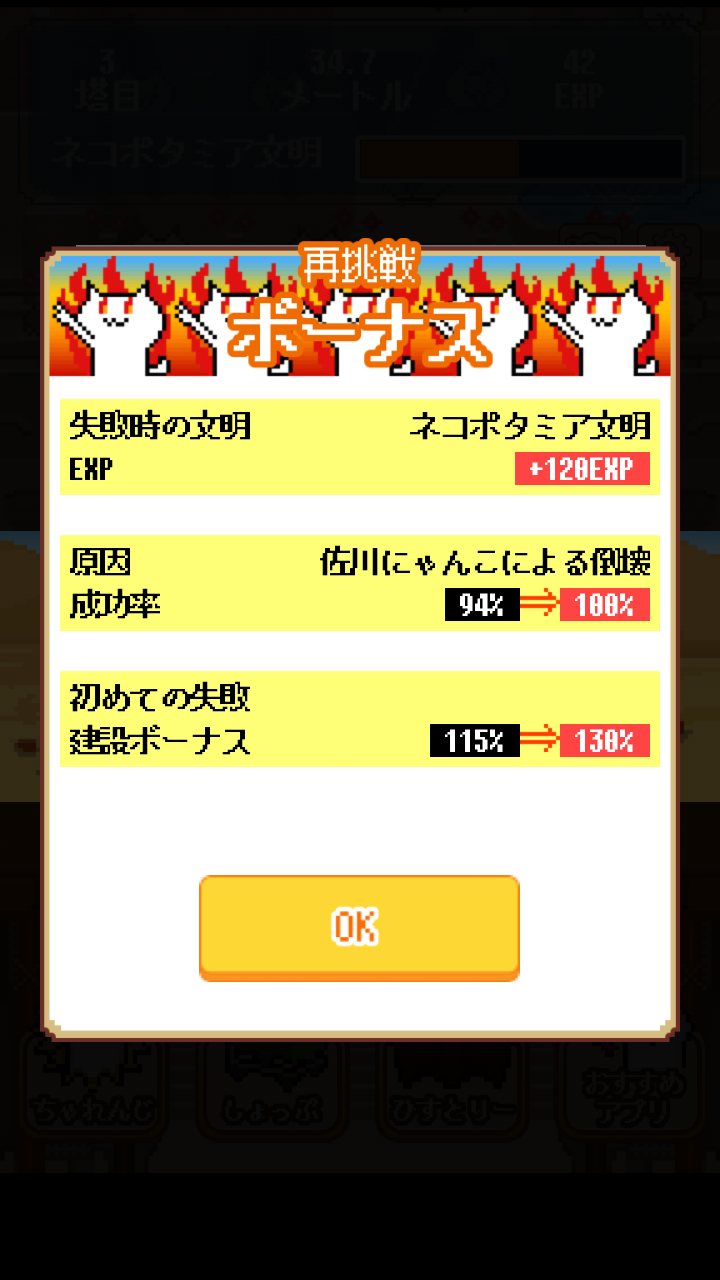 ニャベルの塔 androidアプリスクリーンショット3