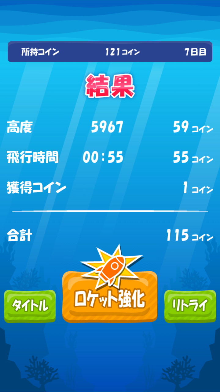 androidアプリ 改造!マイロケット攻略スクリーンショット6