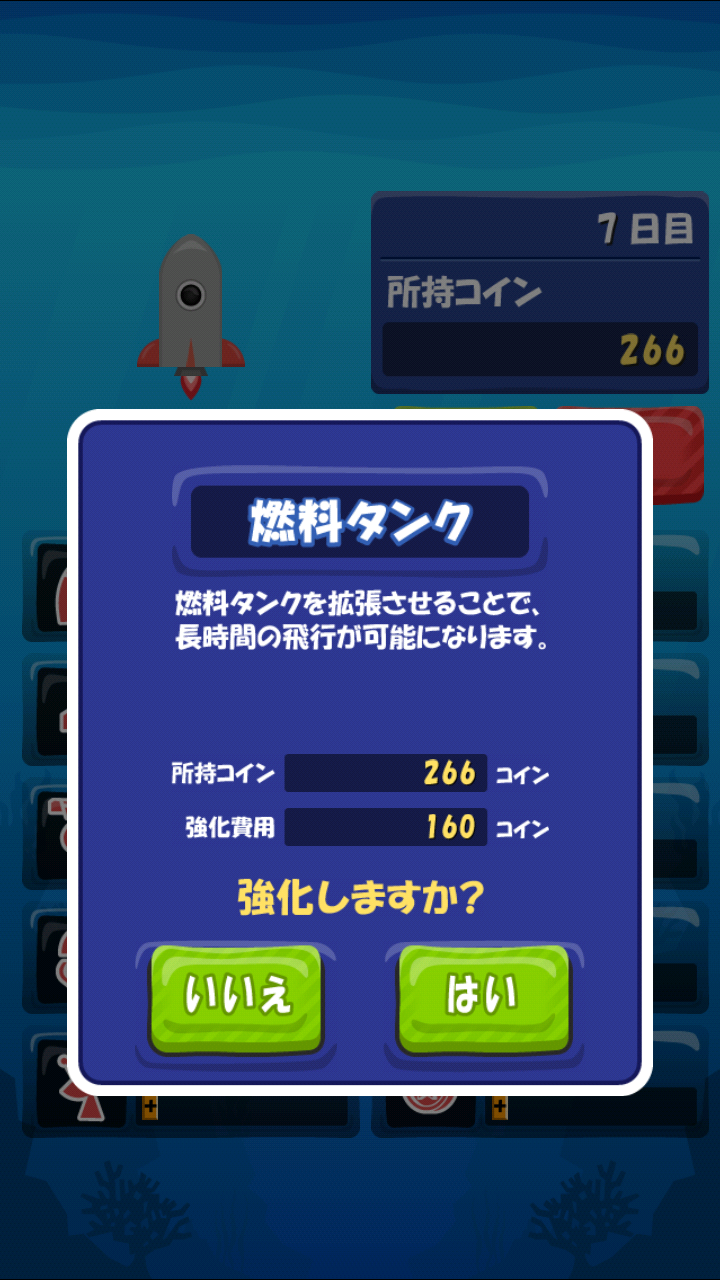 androidアプリ 改造!マイロケット攻略スクリーンショット7