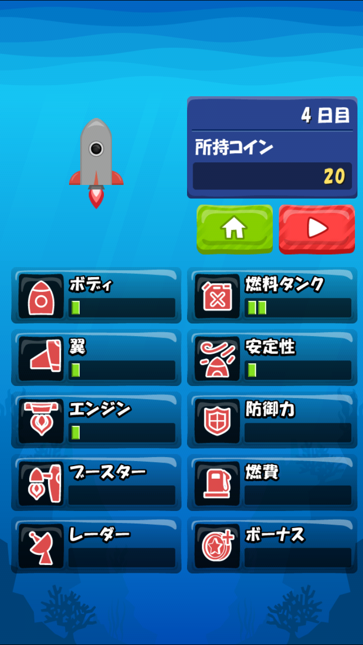 改造！マイロケット androidアプリスクリーンショット2