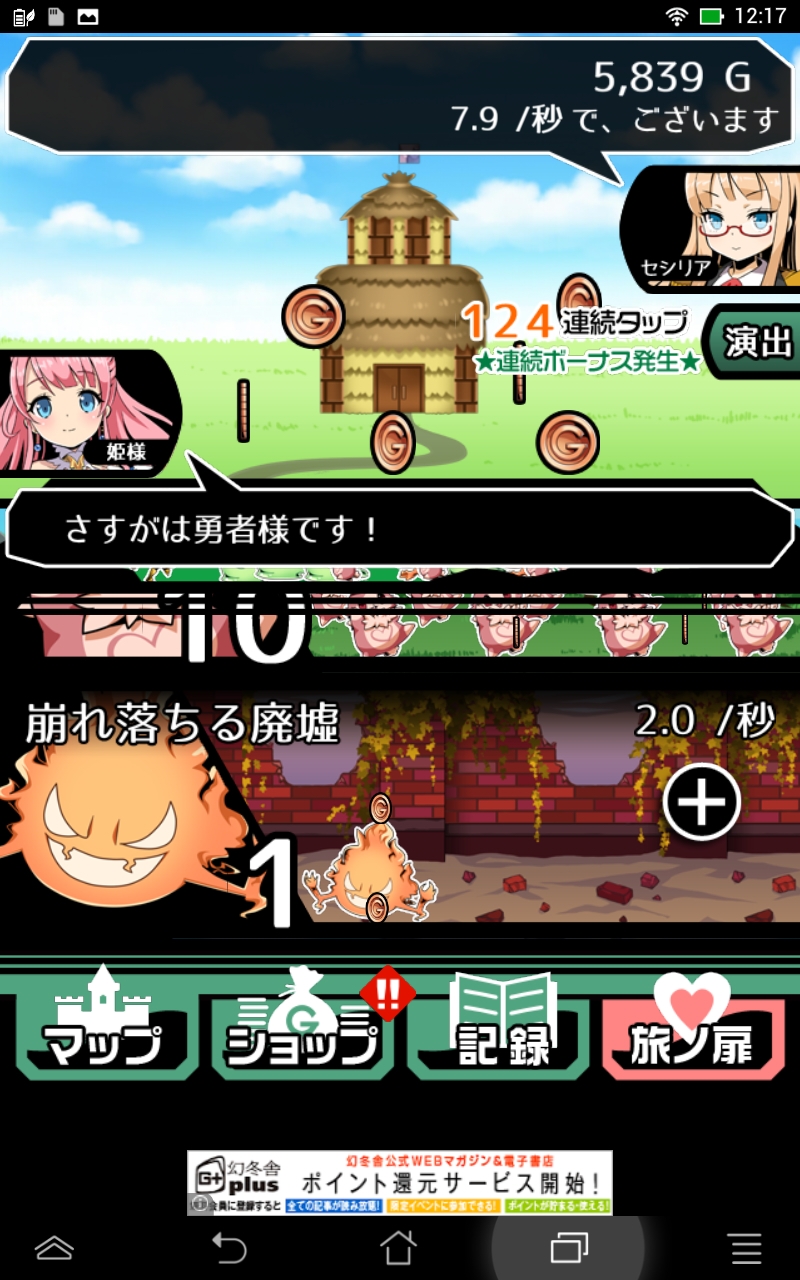 androidアプリ さすゆう -さすがは勇者様です-攻略スクリーンショット1