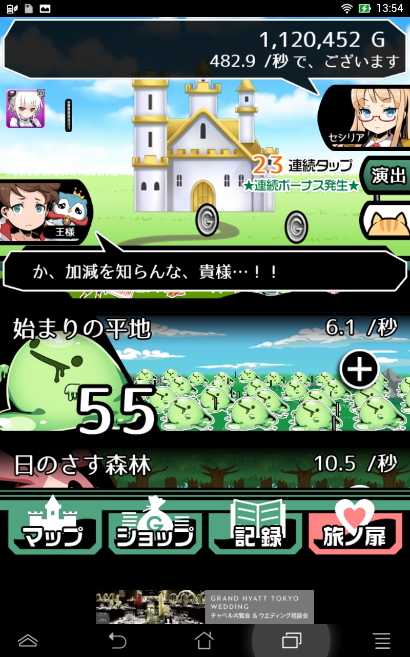 さすゆう -さすがは勇者様です- androidアプリスクリーンショット1
