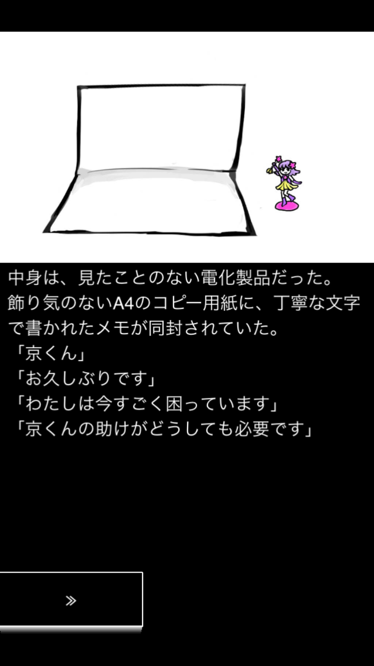 androidアプリ ヒュプノノーツ1攻略スクリーンショット3