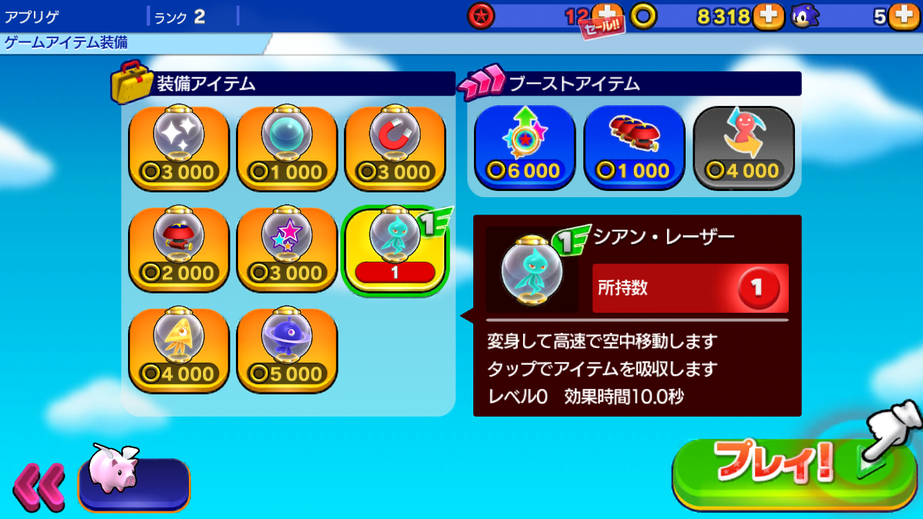 androidアプリ ソニック ランナーズ攻略スクリーンショット5