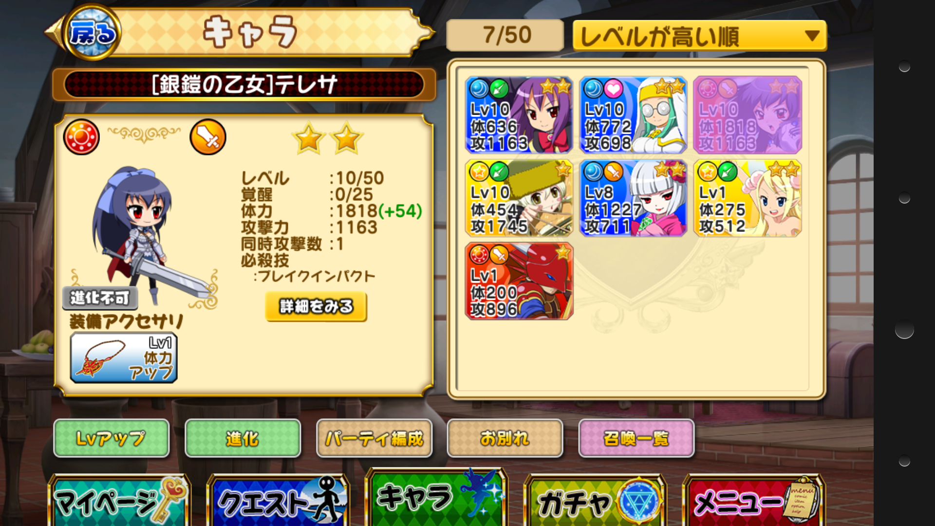 androidアプリ 大進撃RPG!シスタークエスト攻略スクリーンショット3