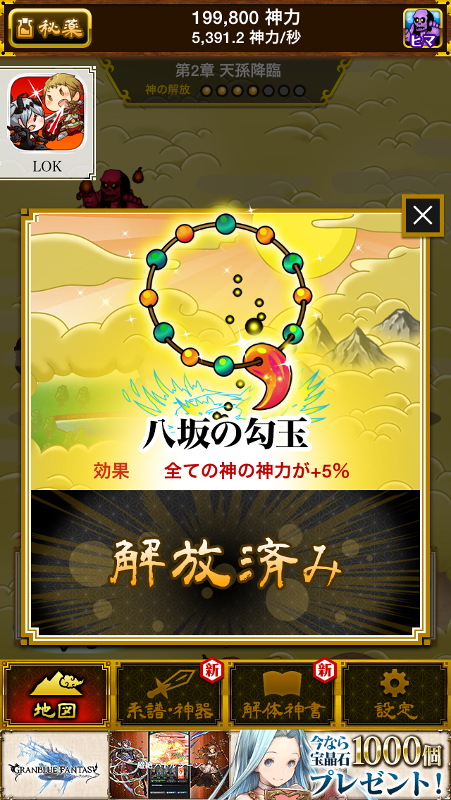 androidアプリ 大和神話大戦-無料の放置育成ゲーム-攻略スクリーンショット2