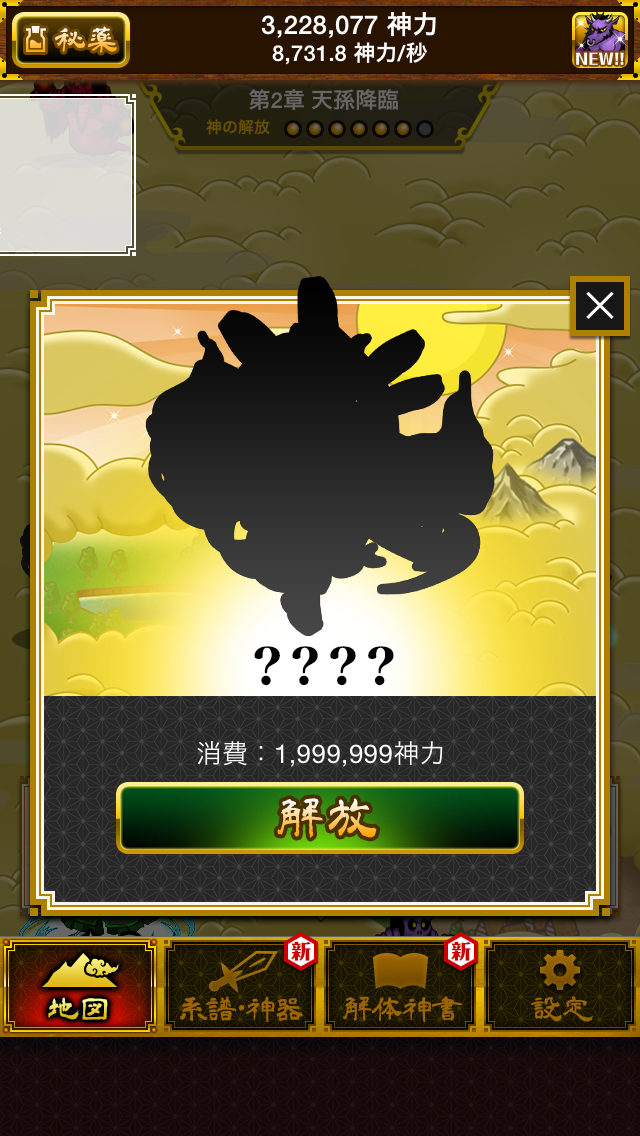 androidアプリ 大和神話大戦-無料の放置育成ゲーム-攻略スクリーンショット4
