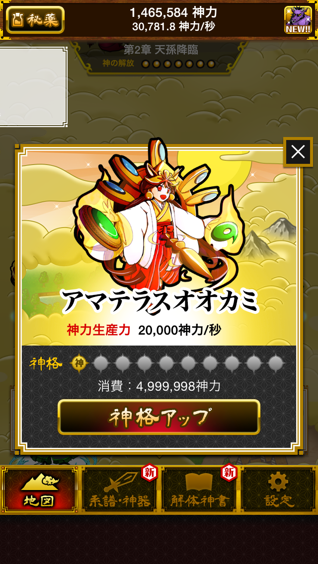 androidアプリ 大和神話大戦-無料の放置育成ゲーム-攻略スクリーンショット5