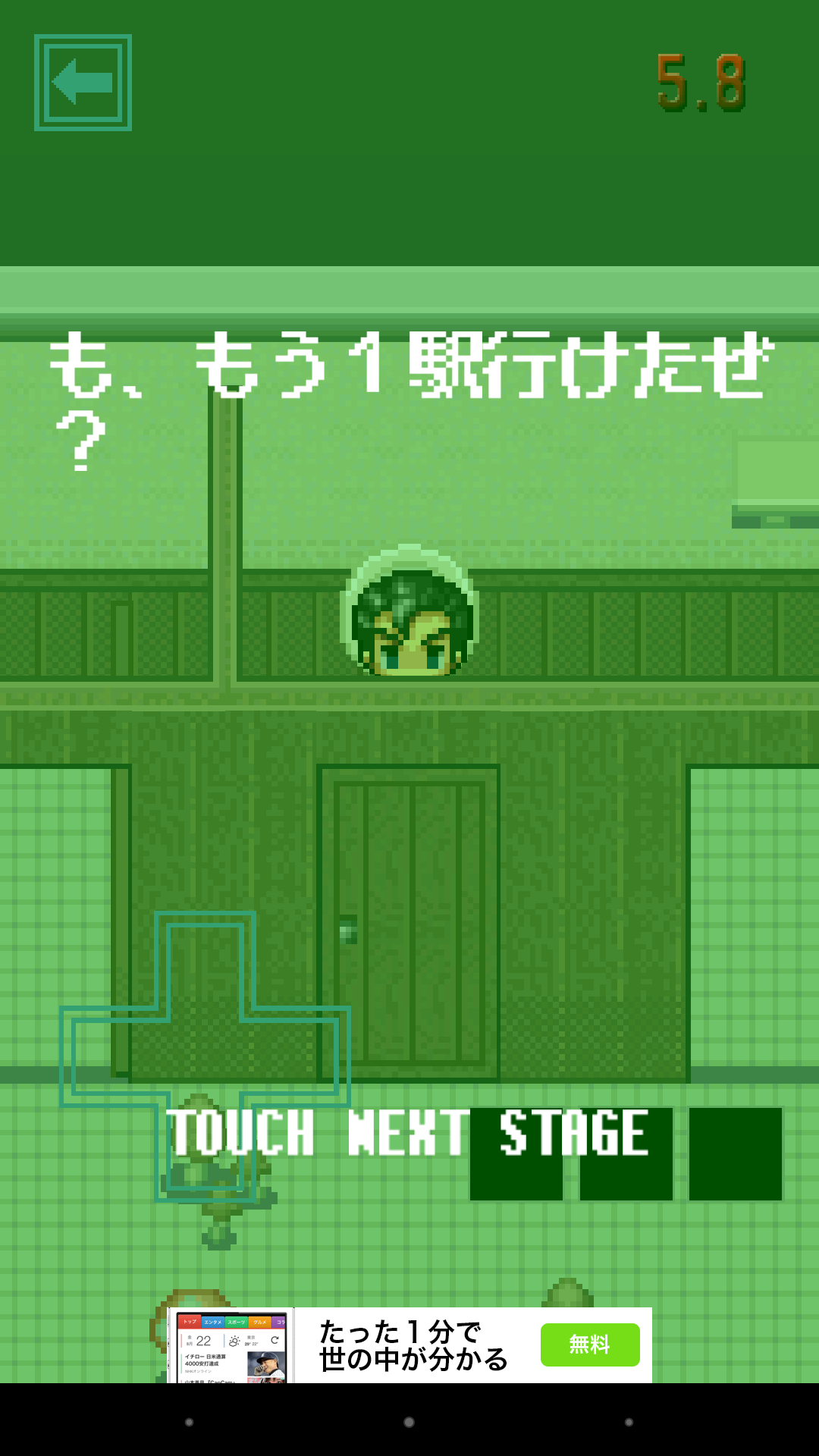 androidアプリ トイレに急げ!攻略スクリーンショット4