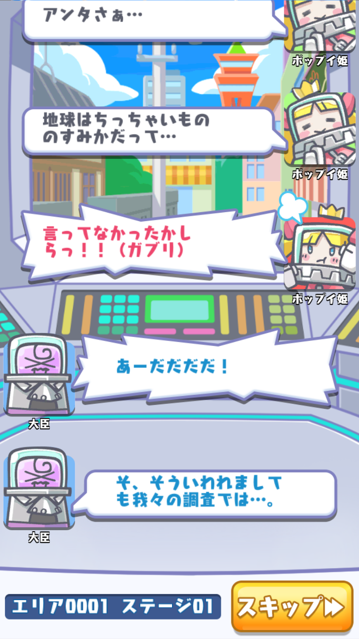 androidアプリ 宇宙海賊ポップイ~侵略の角犬たち~攻略スクリーンショット7