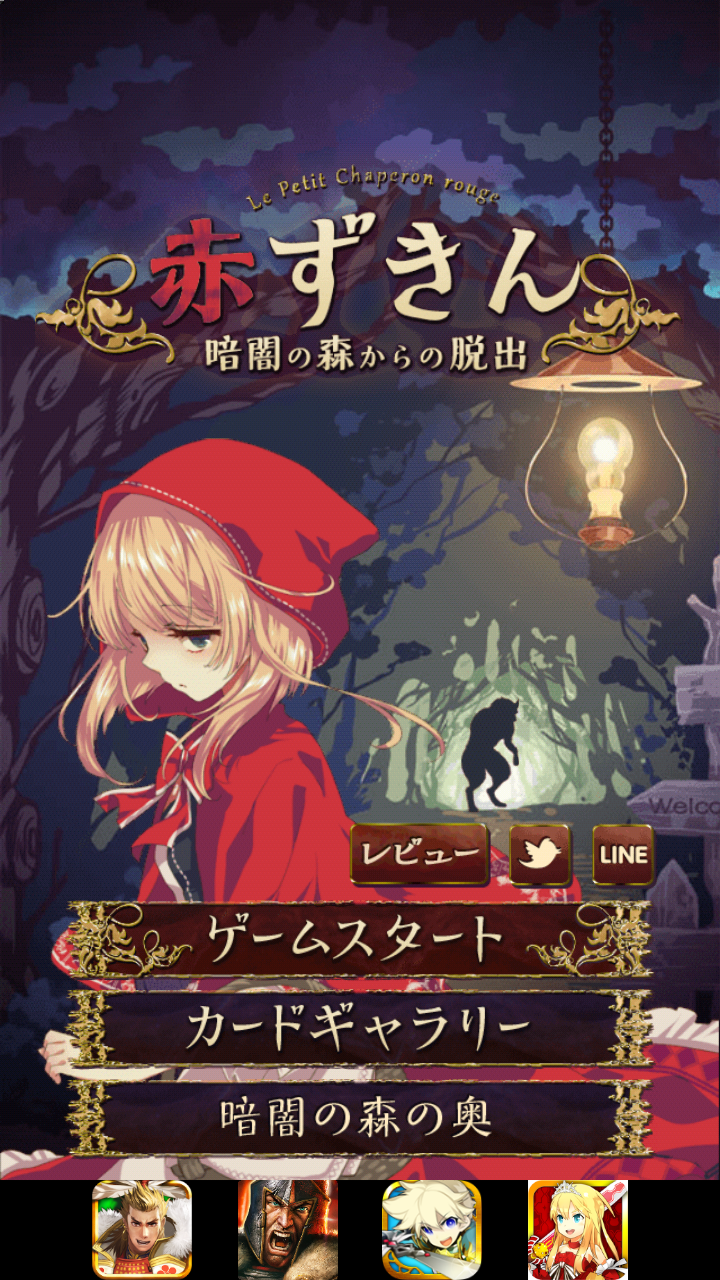 androidアプリ 赤ずきん～暗闇の森からの脱出～攻略スクリーンショット1