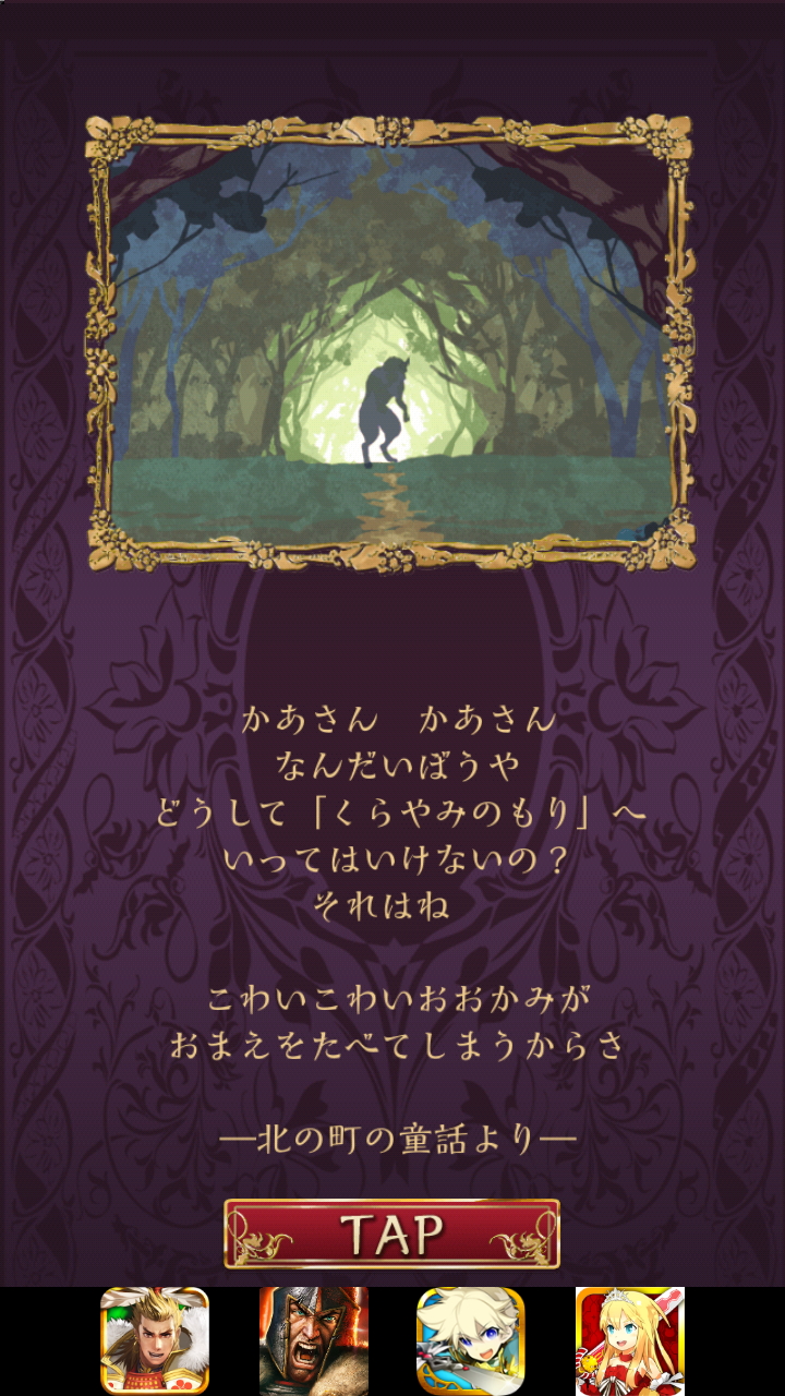androidアプリ 赤ずきん～暗闇の森からの脱出～攻略スクリーンショット2