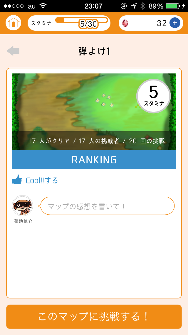androidアプリ FULLMONKEY - フルモンキー攻略スクリーンショット2
