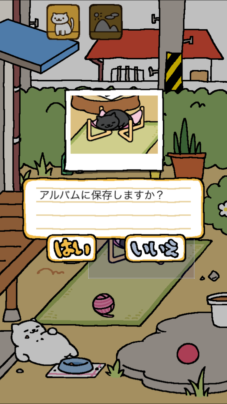 androidアプリ ねこあつめ攻略スクリーンショット2