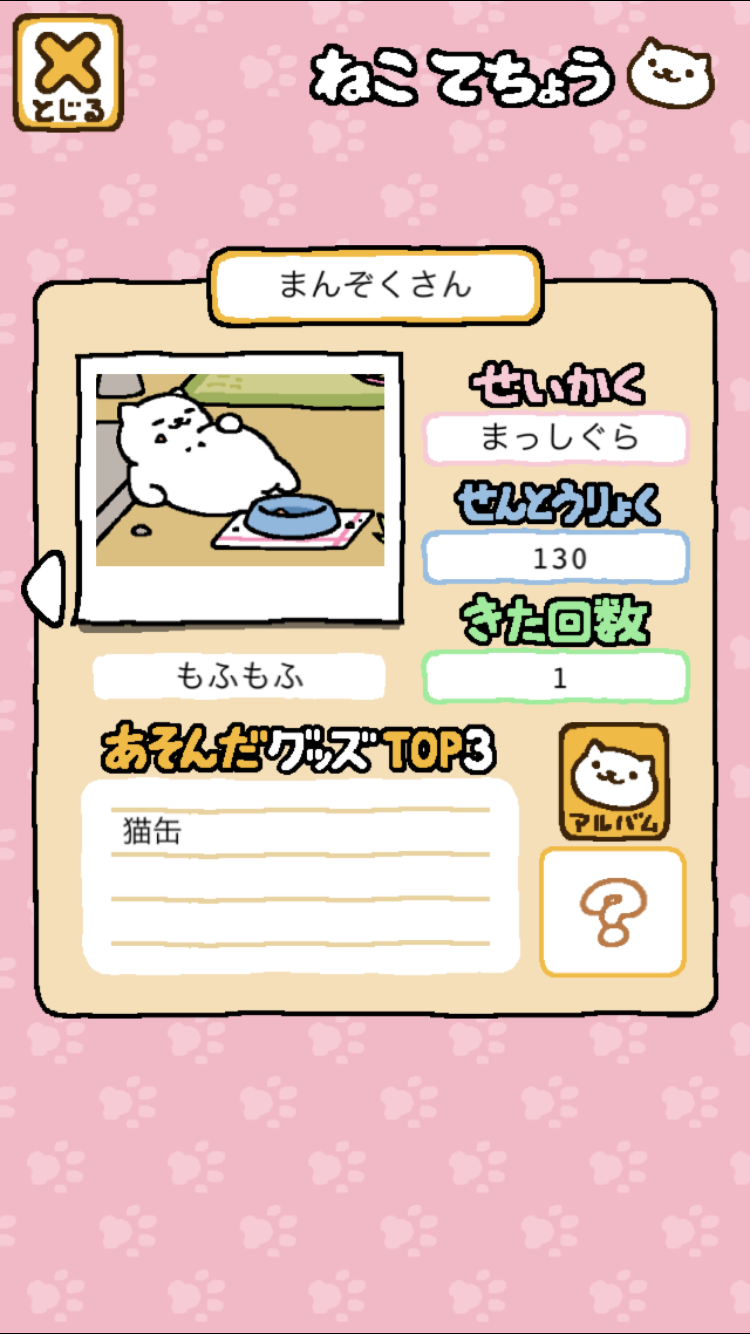 androidアプリ ねこあつめ攻略スクリーンショット3