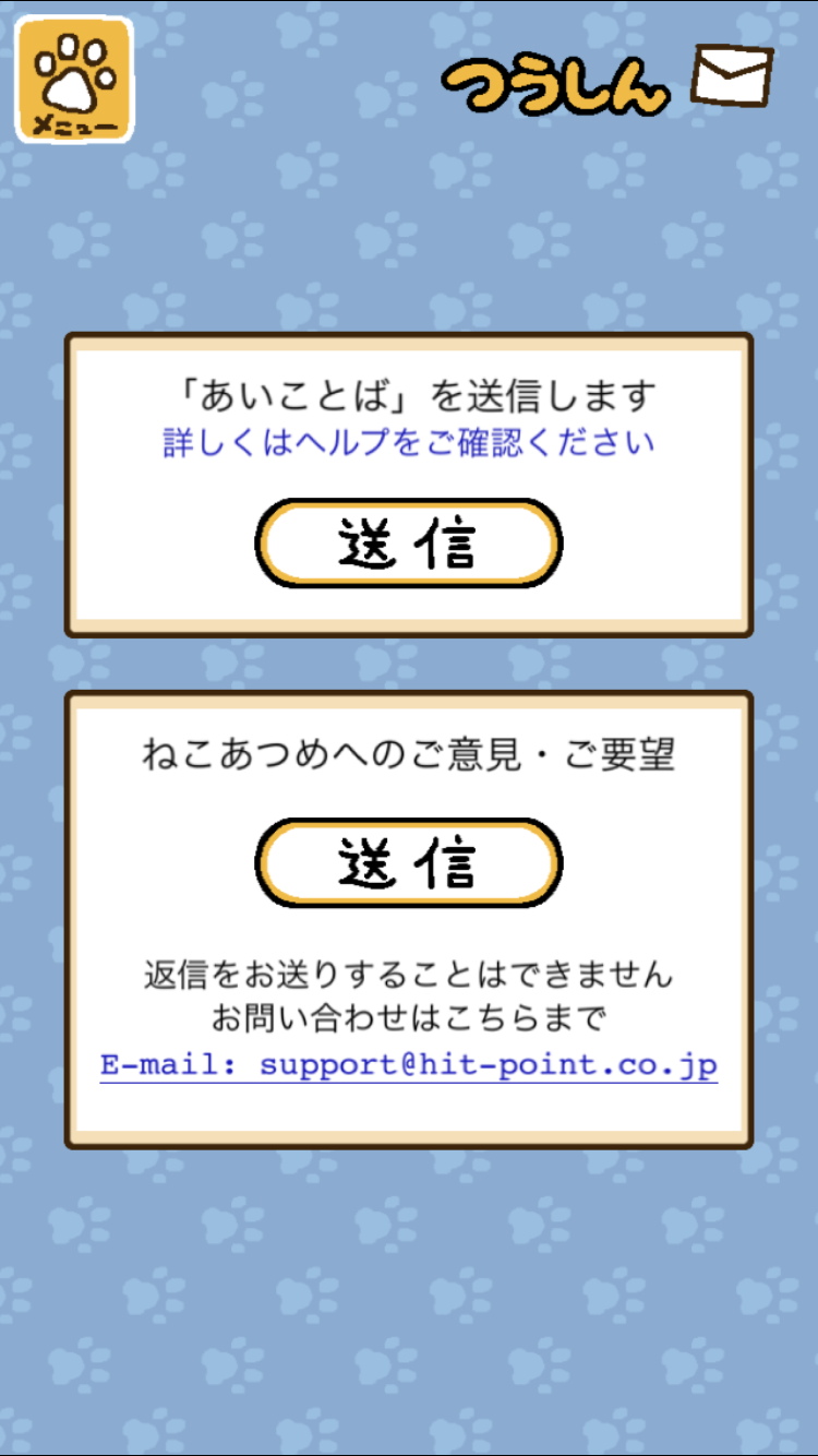 androidアプリ ねこあつめ攻略スクリーンショット5