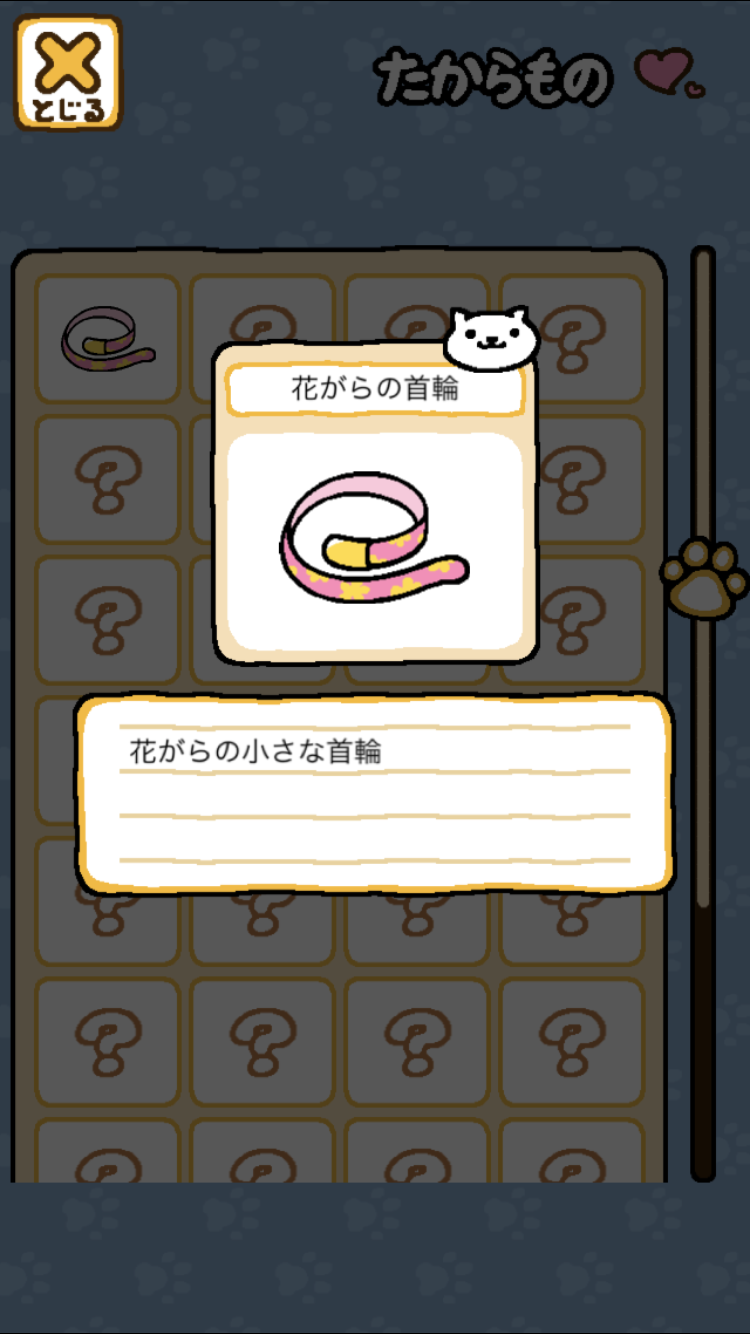 androidアプリ ねこあつめ攻略スクリーンショット8