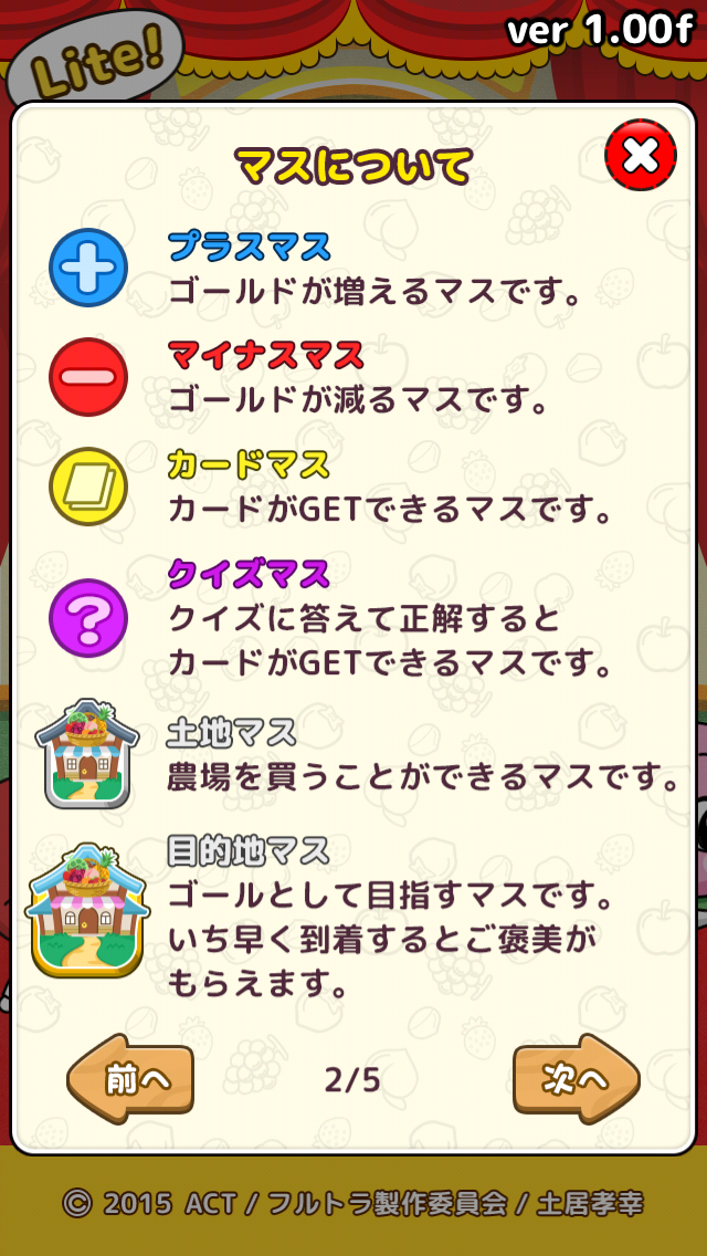 androidアプリ フルーツトラベラーズLite攻略スクリーンショット2