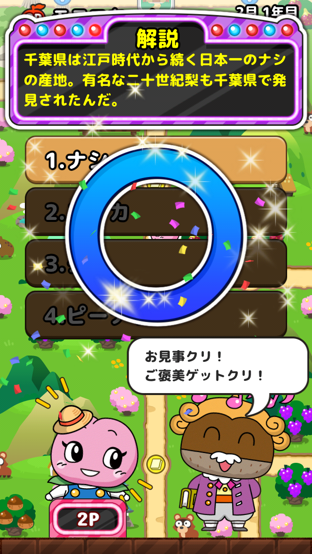 androidアプリ フルーツトラベラーズLite攻略スクリーンショット4