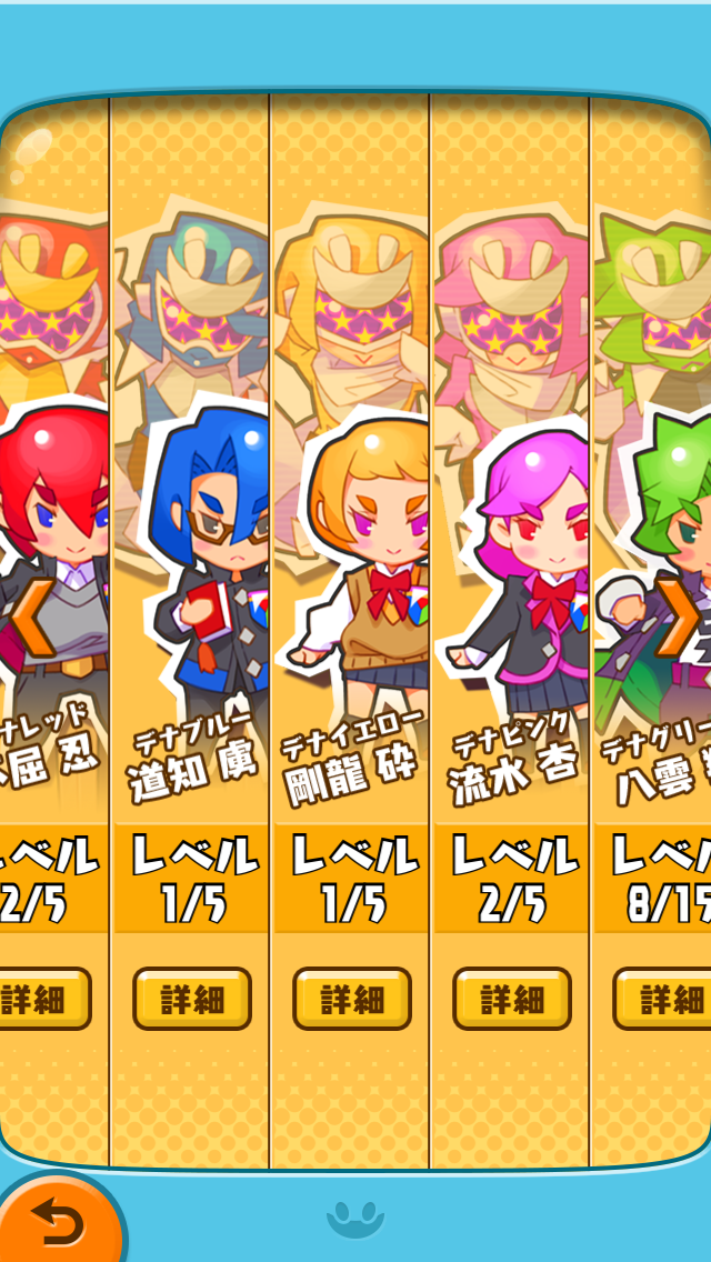 パズル戦隊デナレンジャー androidアプリスクリーンショット2