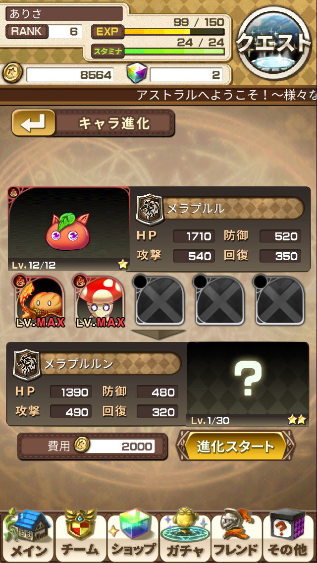 androidアプリ ASTRAL GAZER(アストラルゲイザー)攻略スクリーンショット6