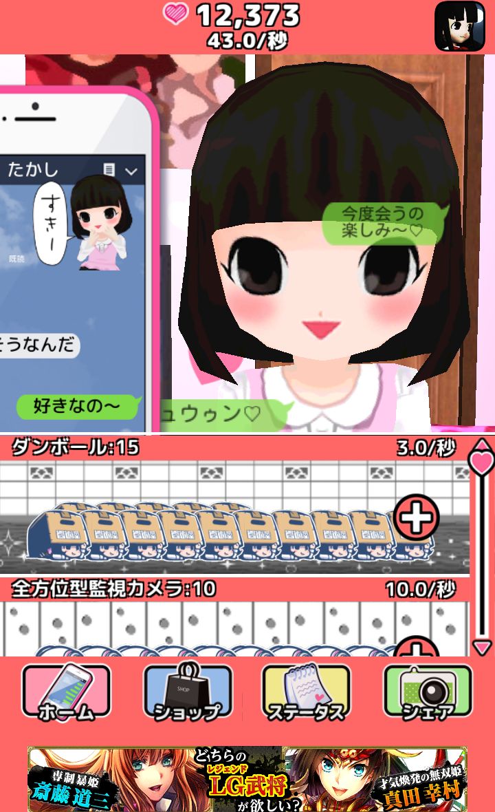 メンヘラ彼女と100万件のメッセージ androidアプリスクリーンショット1