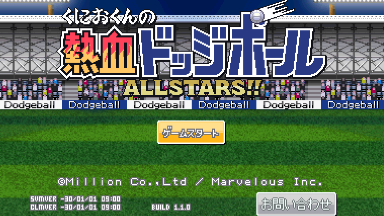 androidアプリ くにおくんの熱血ドッジボール ALLSTARS!!攻略スクリーンショット1