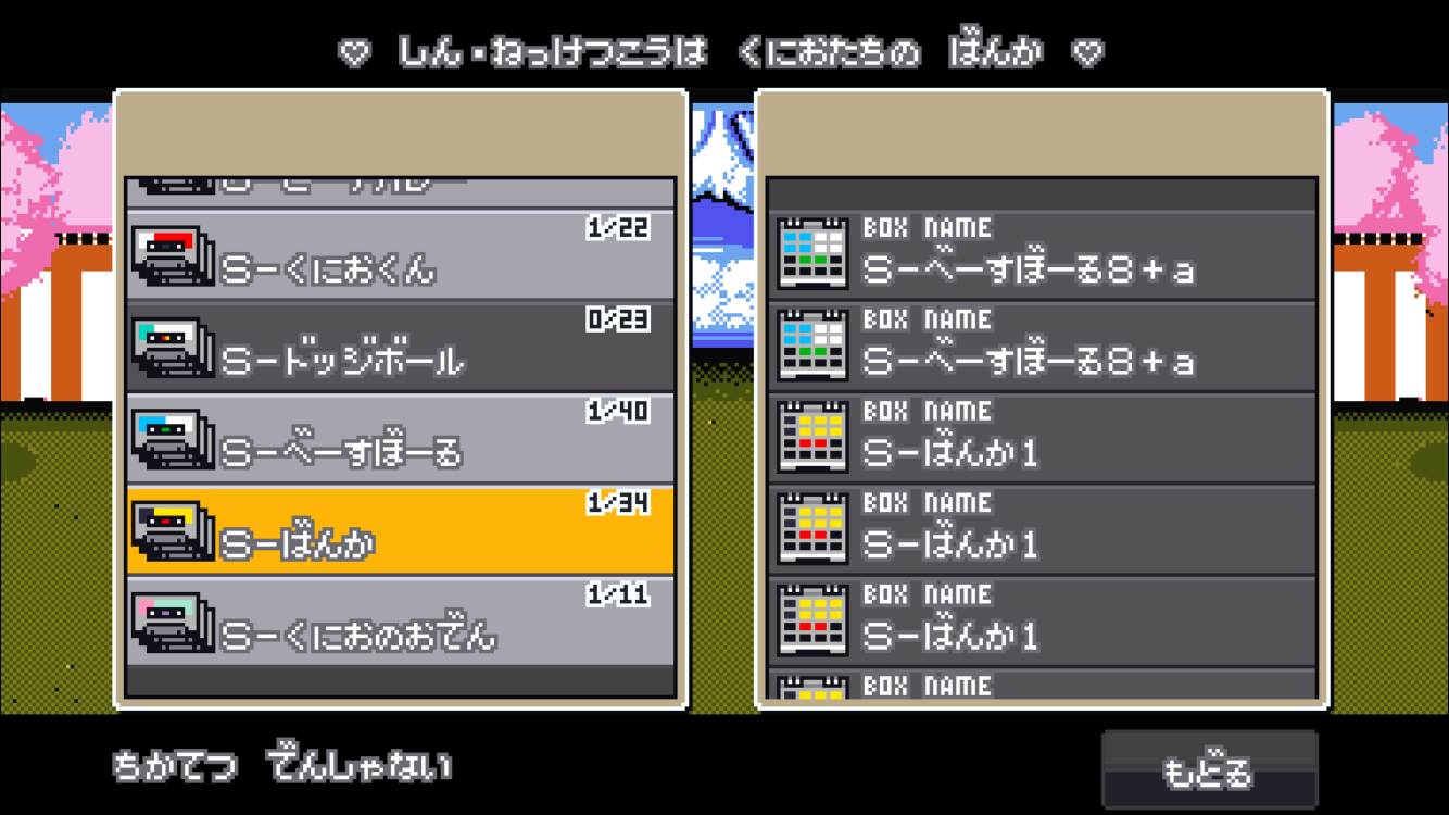 androidアプリ くにおくんの熱血ドッジボール ALLSTARS!!攻略スクリーンショット7
