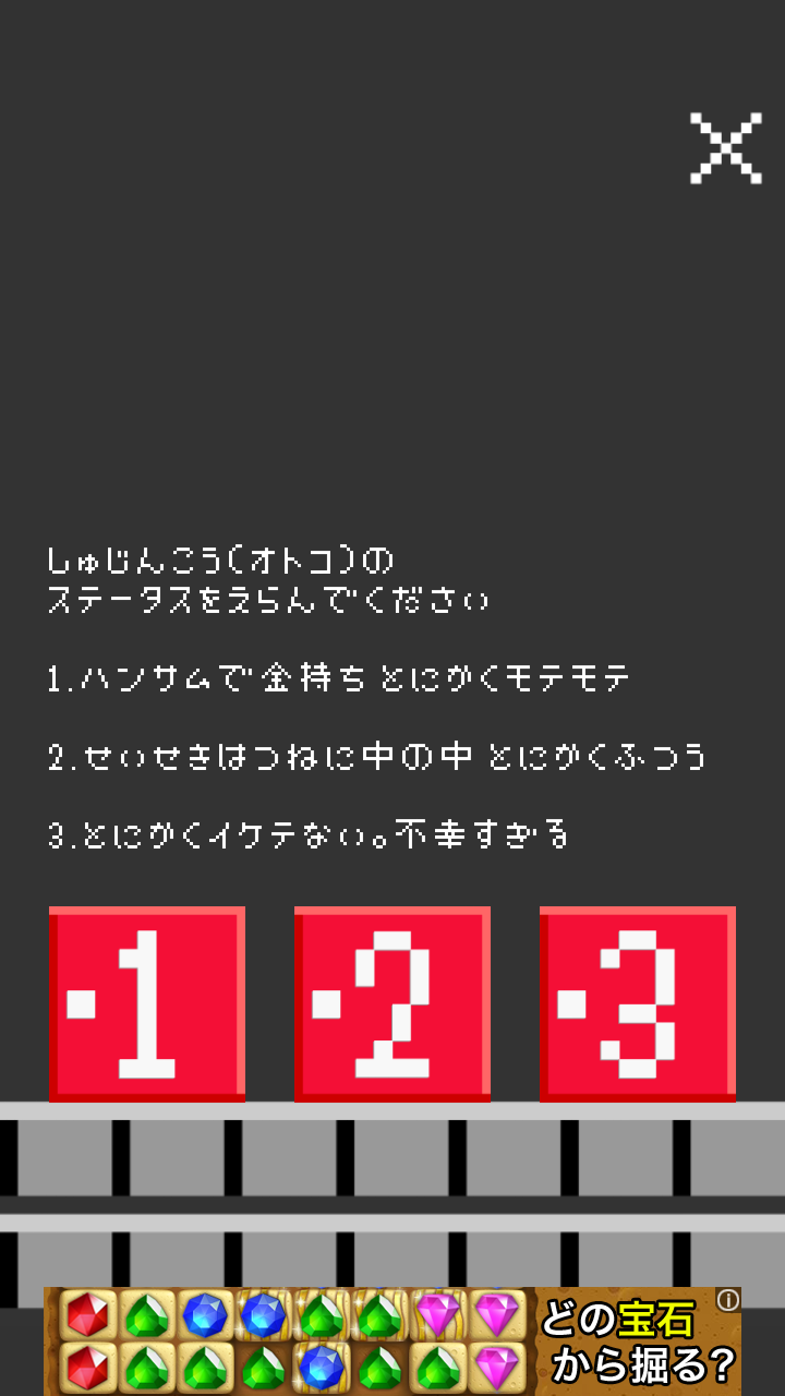 androidアプリ たけおの挑戦状攻略スクリーンショット4
