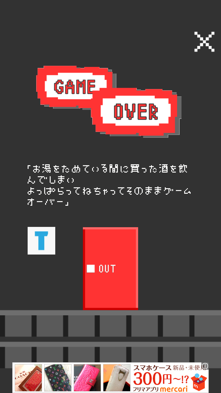 androidアプリ たけおの挑戦状攻略スクリーンショット6
