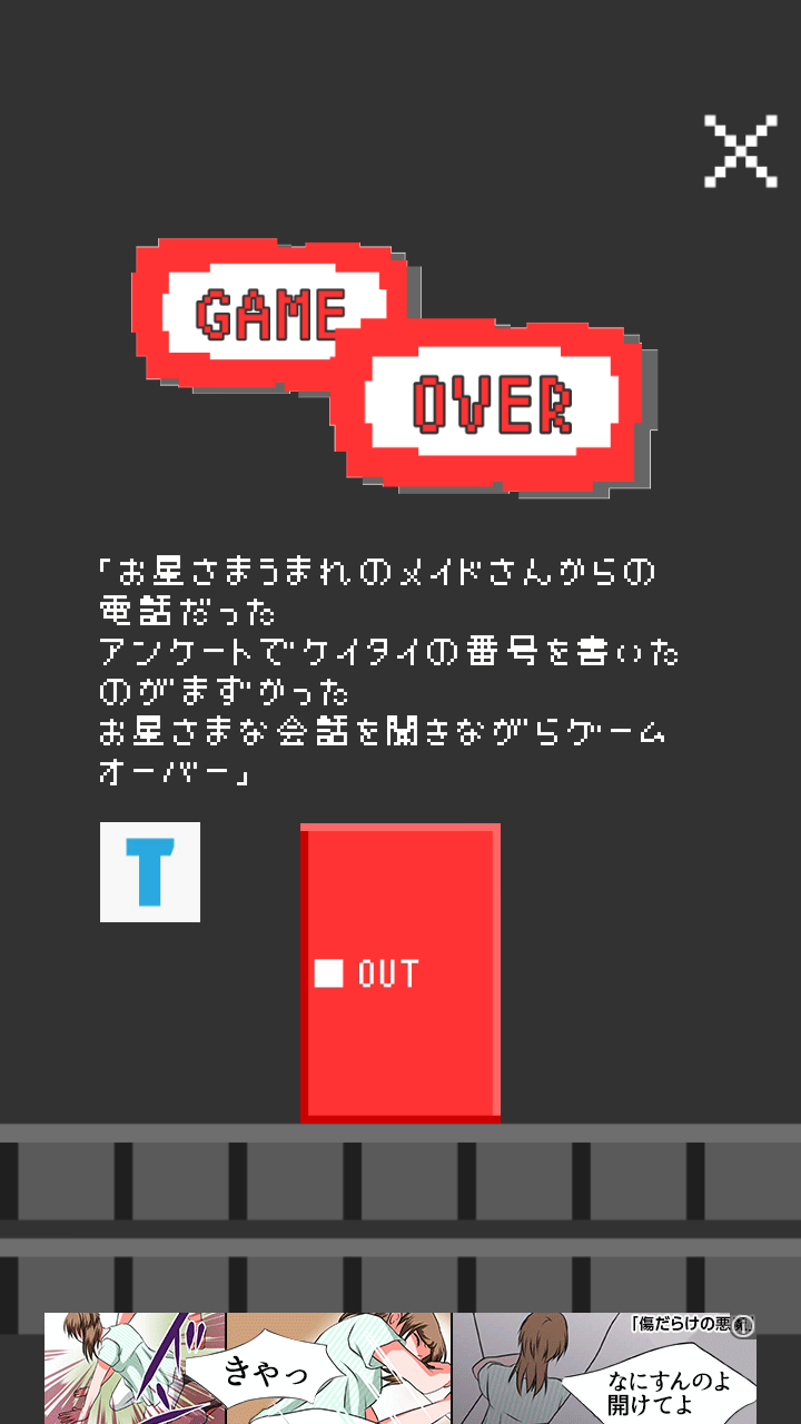 たけおの挑戦状 androidアプリスクリーンショット2