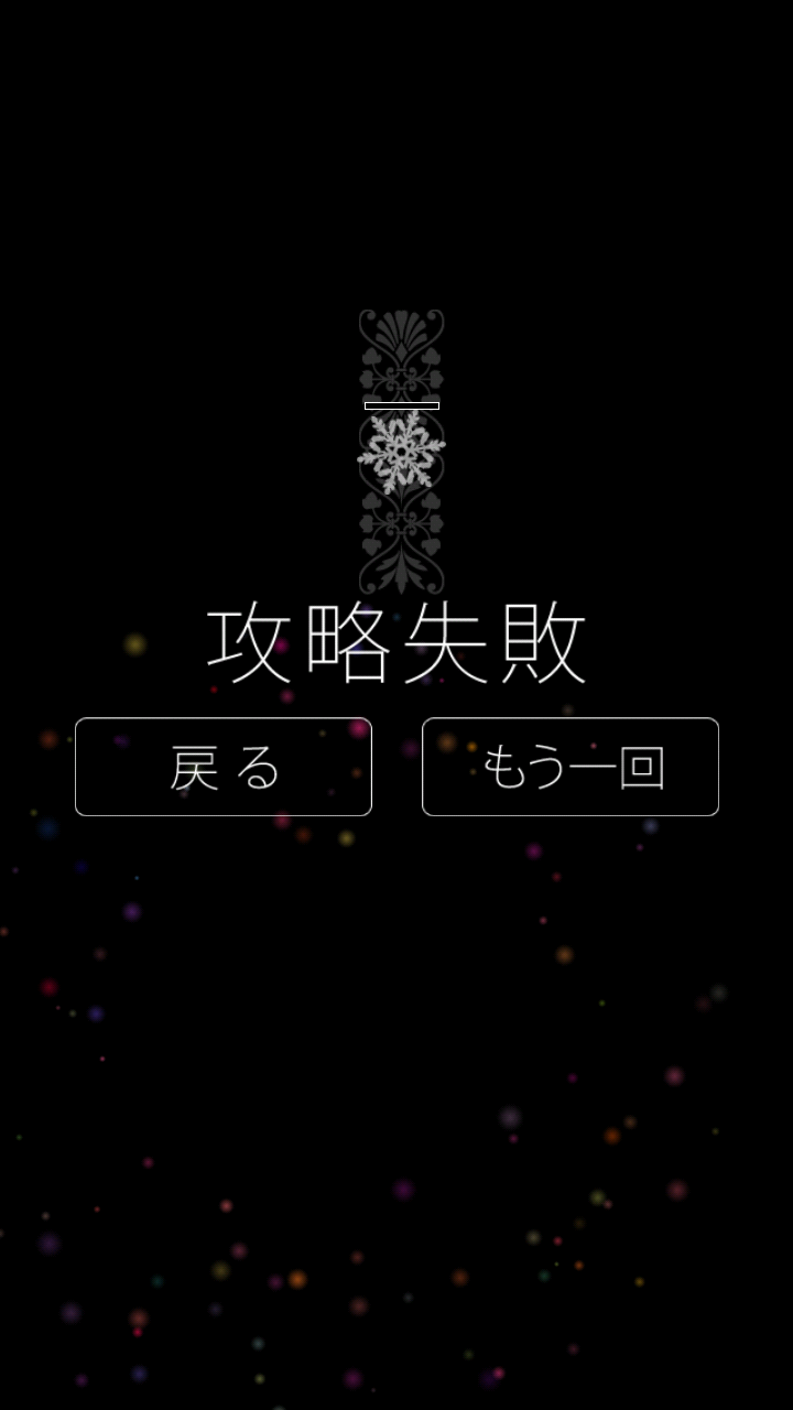androidアプリ 弾幕の器攻略スクリーンショット7