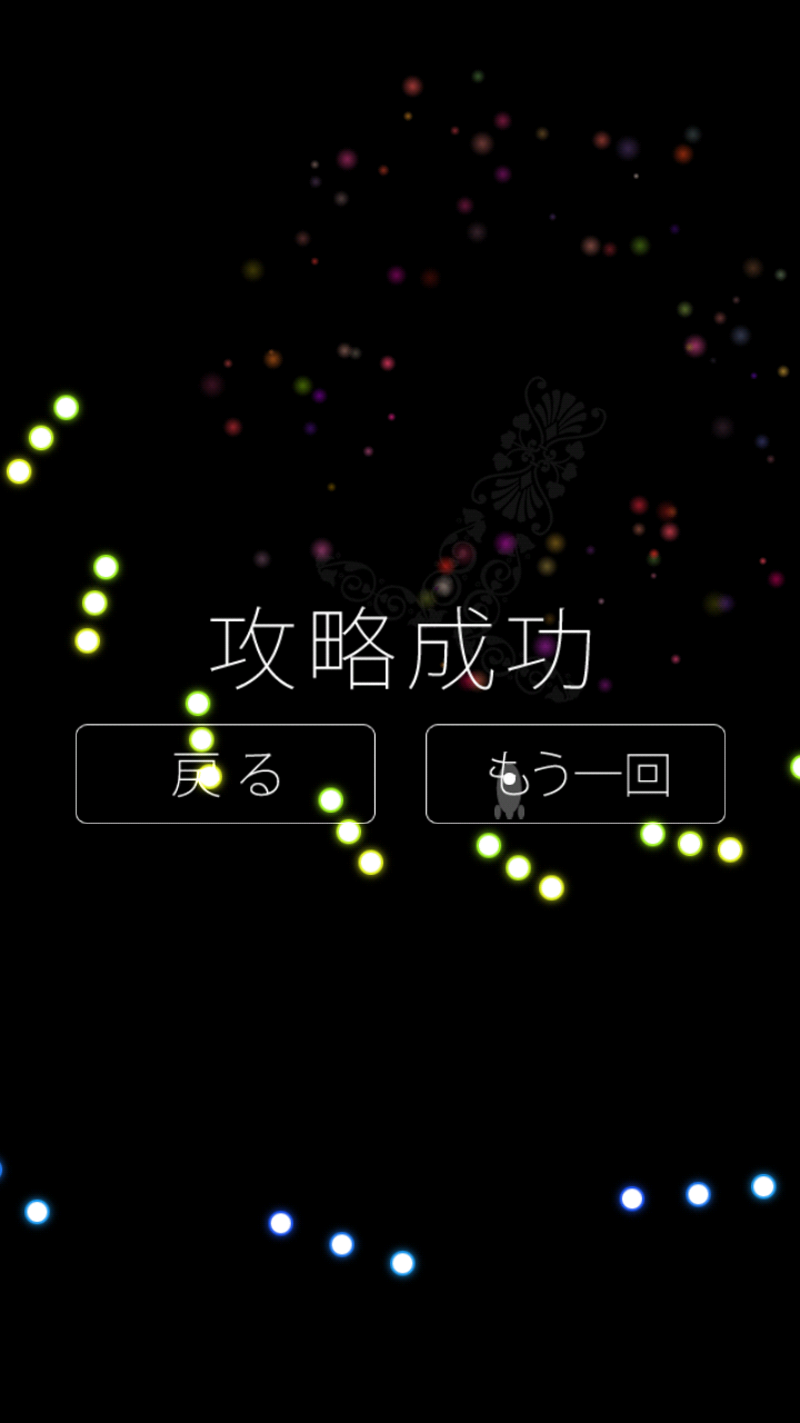 androidアプリ 弾幕の器攻略スクリーンショット8